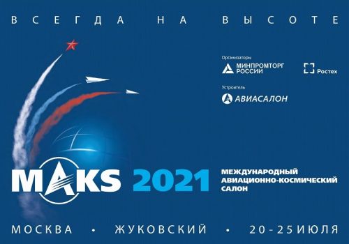 МАКС-2021 Минивэн на авиасалон