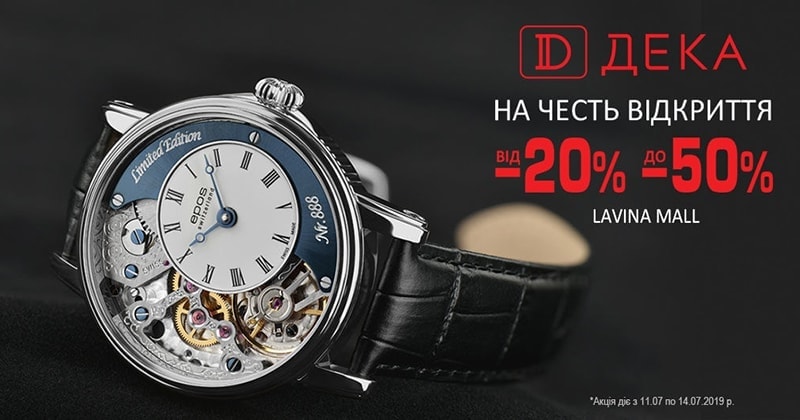 В Lavina Mall открылся бутик брендовых часов DEKA