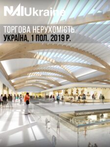 Обзор рынка торговой недвижимости