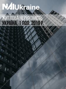 Огляд ринку житлової нерухомості
