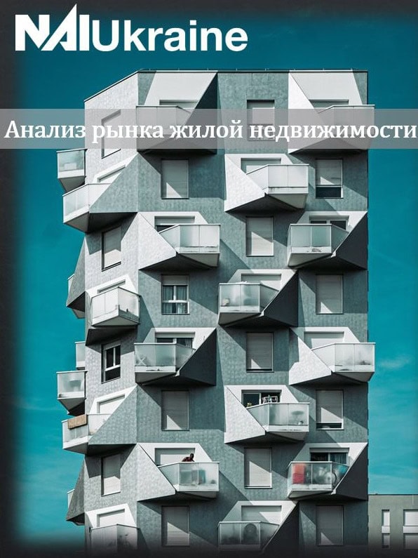 Анализ рынка жилой недвижимости в 2018 году