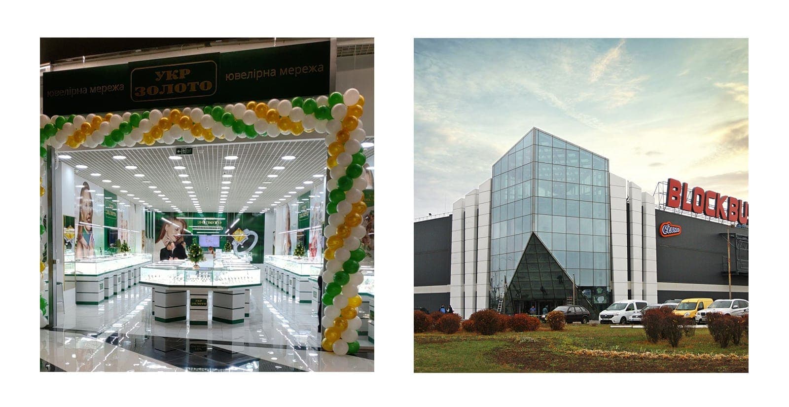 Ювелирные бренды в Blockbuster Mall: «Укрзолото»