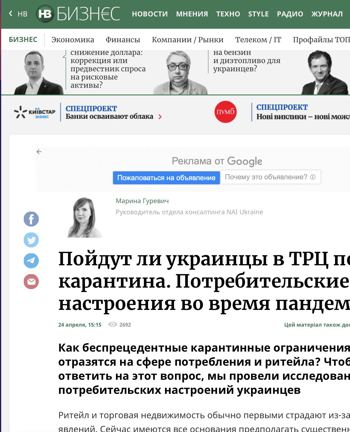 Пойдут ли украинцы в ТРЦ после карантина. Потребительские настроения во время пандемии