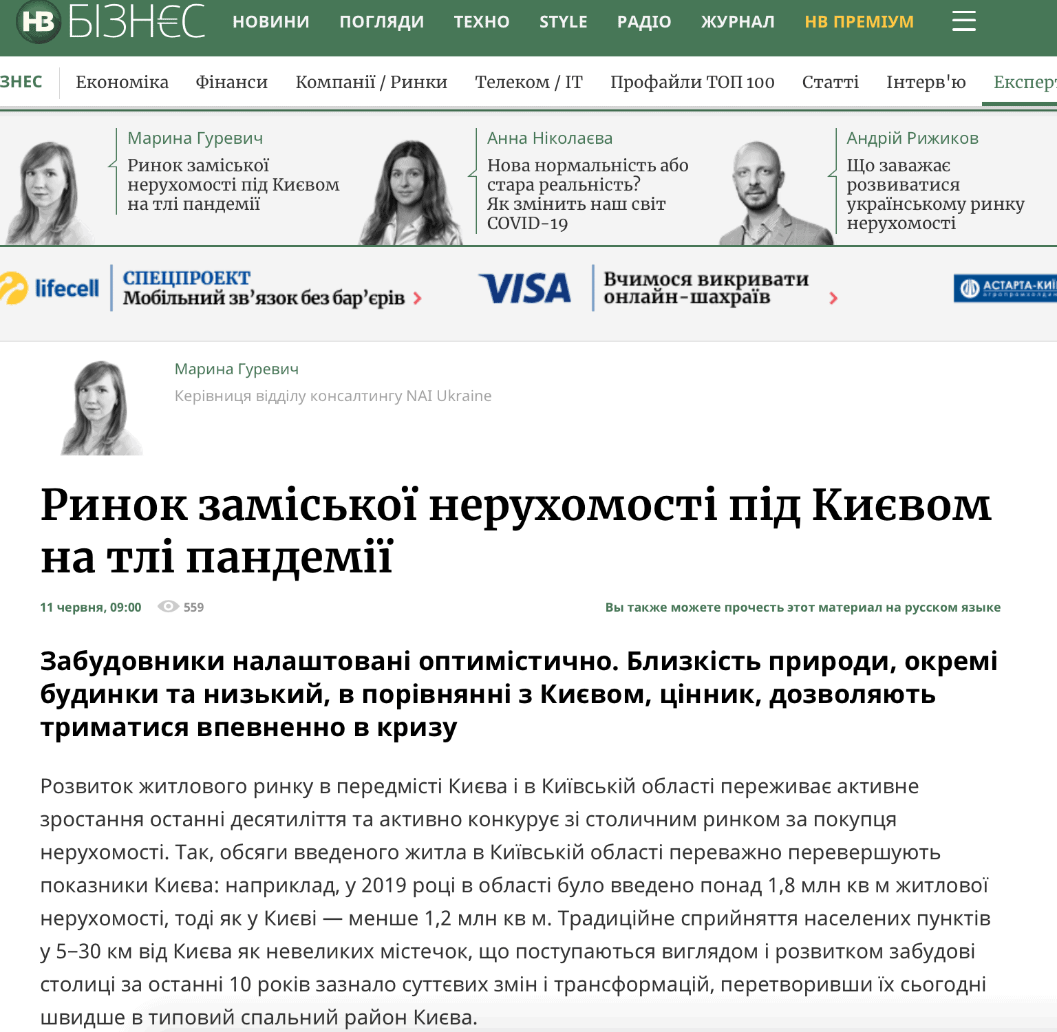 Рынок загородной недвижимости под Киевом на фоне пандемии