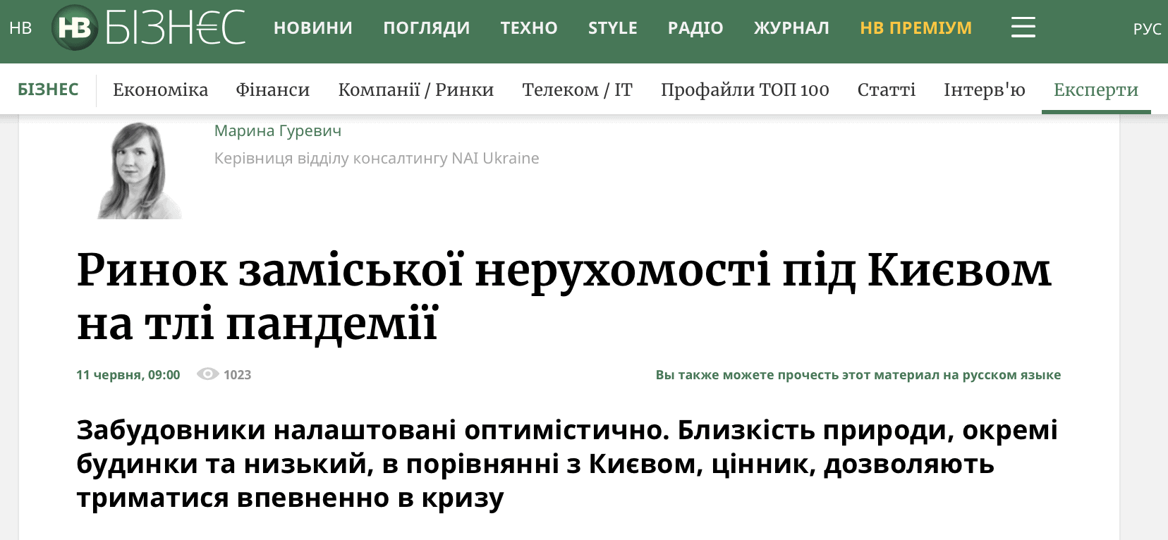 Рынок загородной недвижимости под Киевом на фоне пандемии