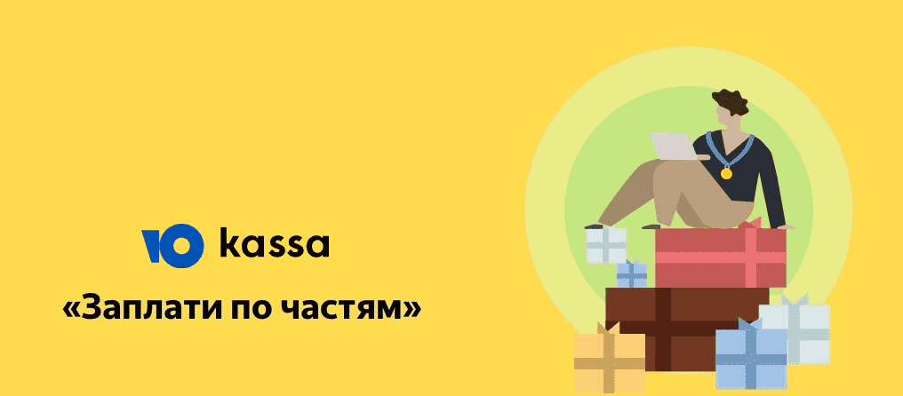 ykassa