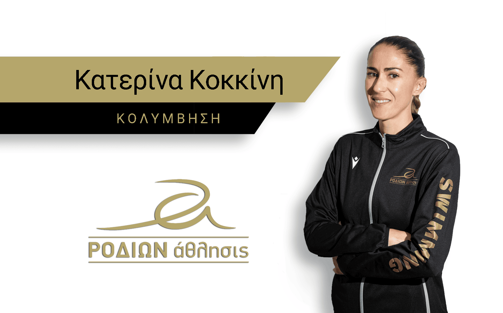 ΚΟΚΚΙΝΗ