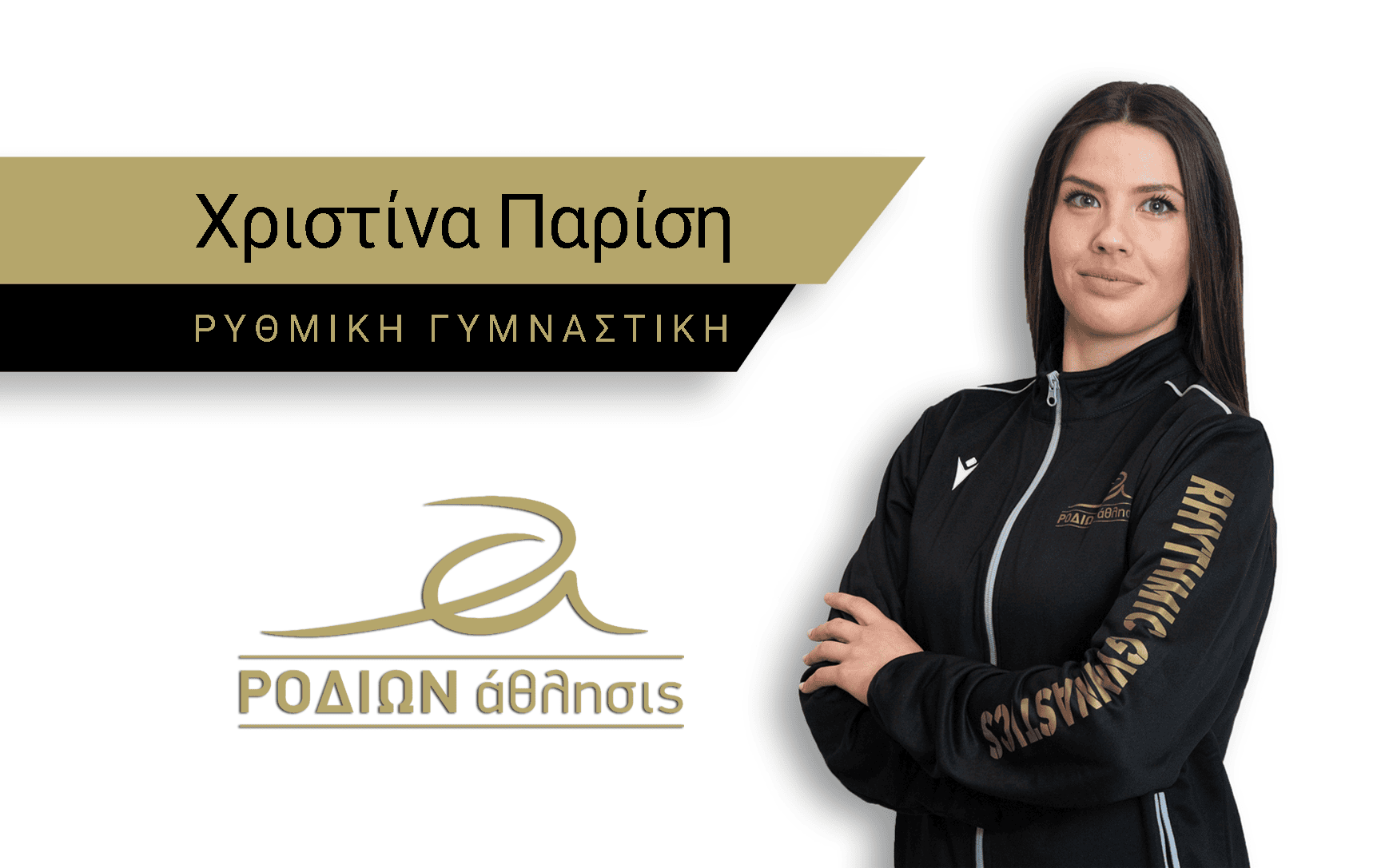 ΠΑΡΙΣΗ