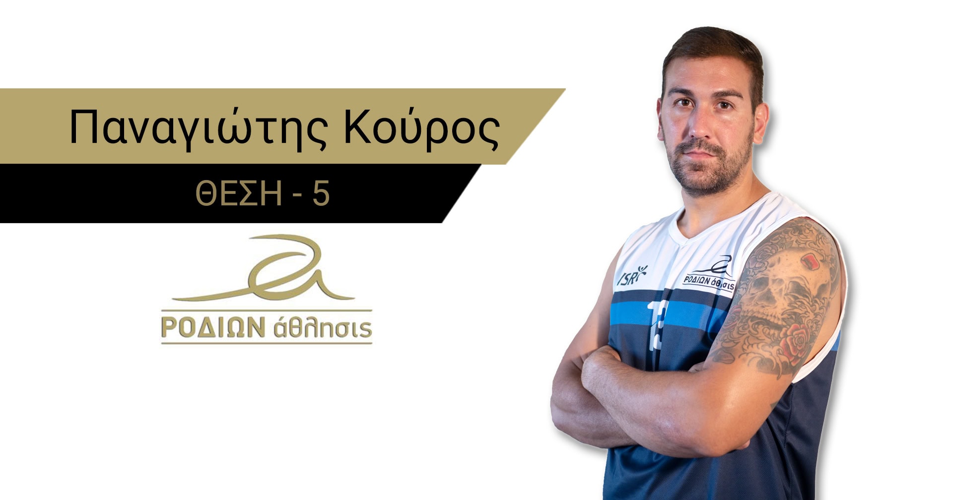 ΚΟΥΡΟΣ ΠΑΝΑΓΙΩΤΗΣ