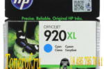 HP 920XL (CD972AE)