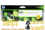 HP 971XL (CN628AE)