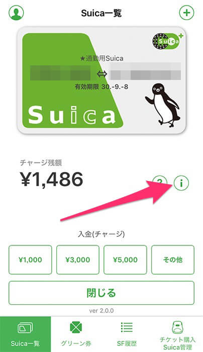 SuicaアプリのSuica一覧画面 SuicaアプリのSuica一覧画面