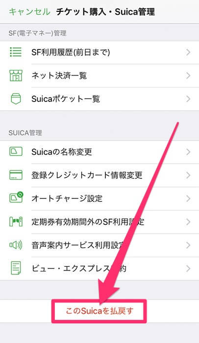 チケット購入・Suica管理の詳細画面 チケット購入・Suica管理の詳細画面
