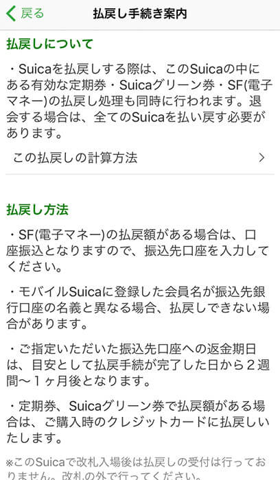 モバイルSuica定期件の払戻し手続き案内1 モバイルSuica定期件の払戻し手続き案内1