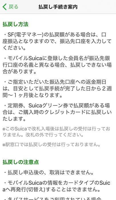 モバイルSuica定期件の払戻し手続き案内3 モバイルSuica定期件の払戻し手続き案内3