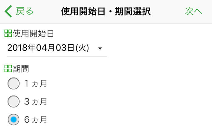 定期券の使用開始日と期間 定期券の使用開始日と期間