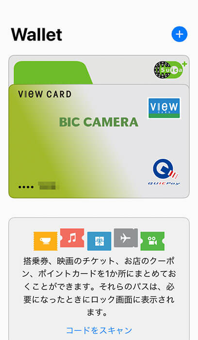 Walletアプリのトップ画面 Walletアプリのトップ画面