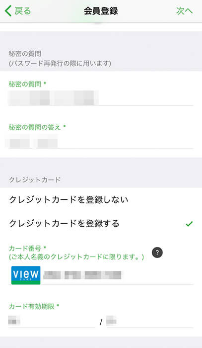 モバイルSuicaの会員登録の確認画面 モバイルSuicaの会員登録の確認画面