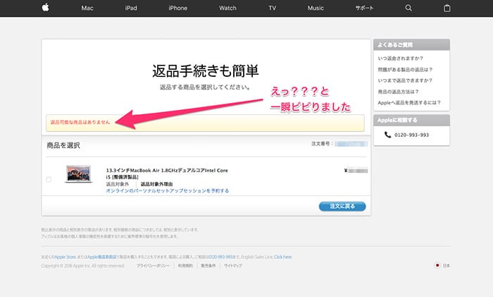 apple-macbookair-henpin180822_002-2.jpg Apple macbookair 返品画面2