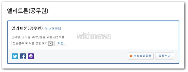 제주은행 엘리트론 공무원대출 한도 및 조건 알아보기