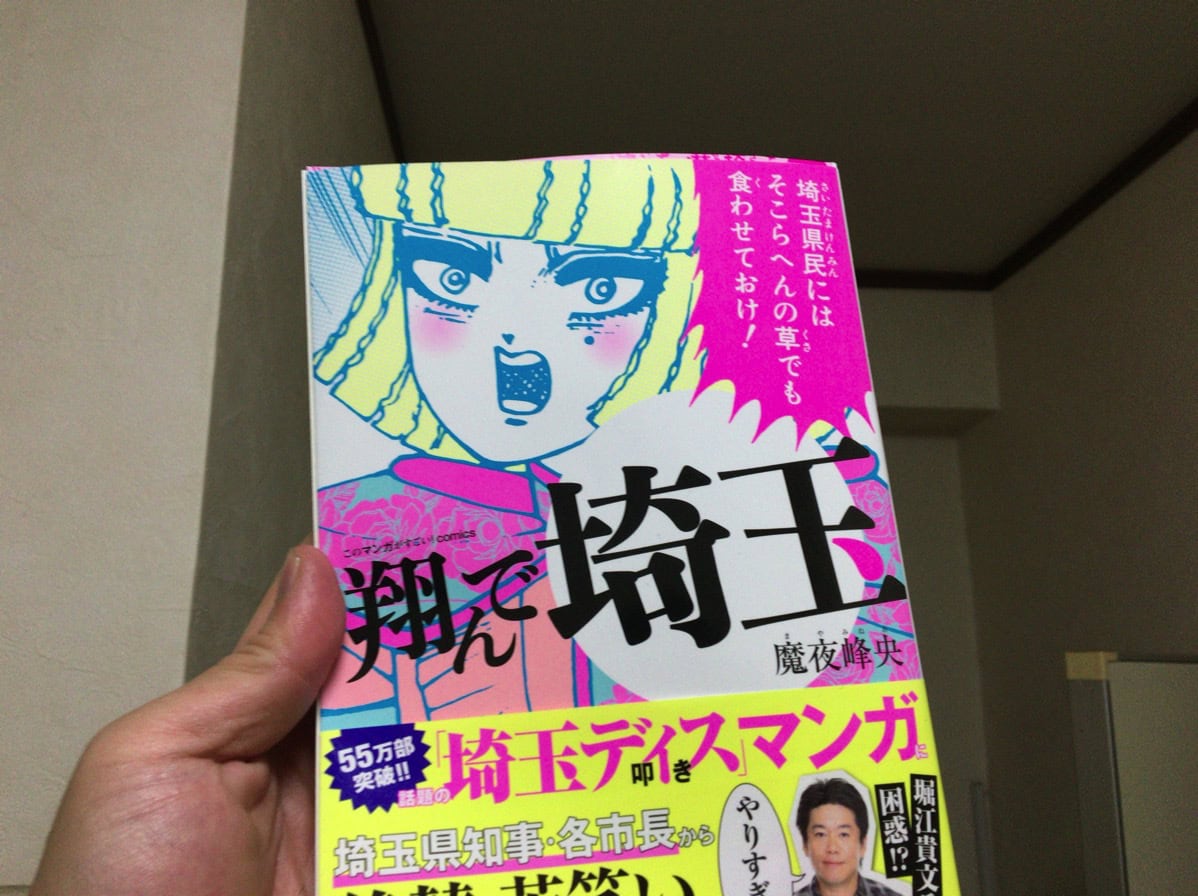埼玉へのdisがハンパないと話題のマンガ「飛んで埼玉」に鹿児島県が生んだあの超大物政治家をパロったっぽい人が出てる。
