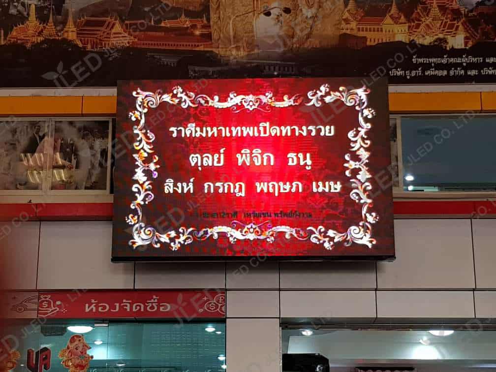 led display p8 indoor บ.ยู.อาร์.เคมีคอล จำกัด 1