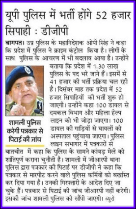 up police constable bharti