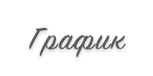 График