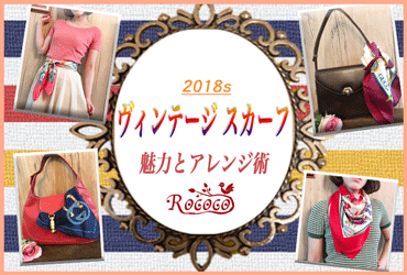 スカーフバナー