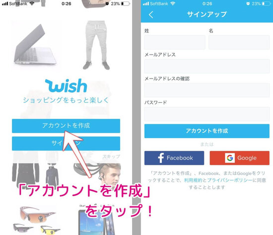Wishにサインアップ