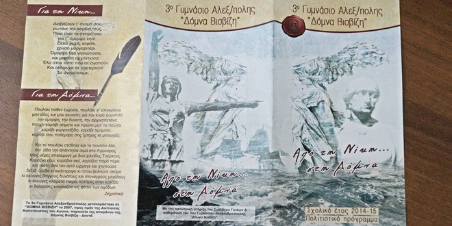 Δράσεις του Πολιτιστικού προγράμματος «Από τη Νίκη? στη Δόμνα» Δράσεις του Πολιτιστικού προγράμματος «Από τη Νίκη? στη Δόμνα»