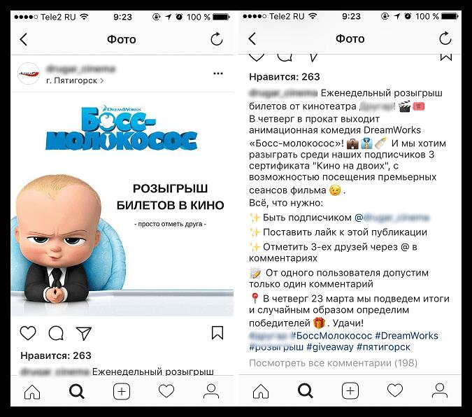 Условия розыгрыша в инстаграм на примере