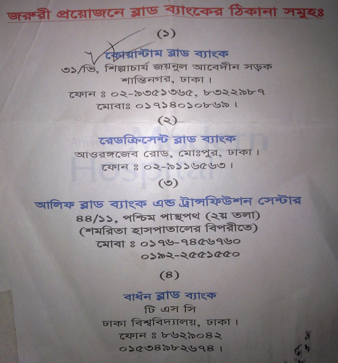 Best 10 Blood Bank Donor Mobile No Address In Dhaka This list concerns blood type distribution between countries and regions. best 10 blood bank donor mobile no