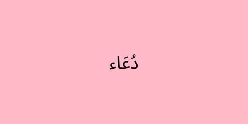 doa di pernikahan doa di pernikahan
