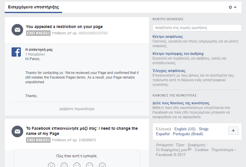 Επικοινωνία με το Facebook (ο απόλυτος οδηγός)
