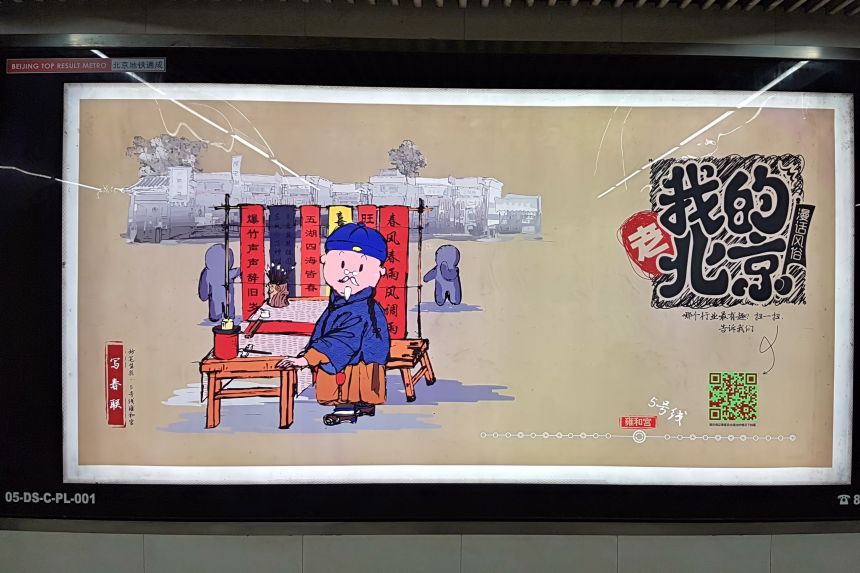 Anuncio en el metro de Beijing