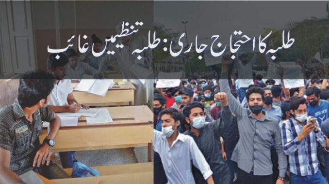 student-protests-exam-pakistan Student Protests Continue in Different Cities of Pakistan