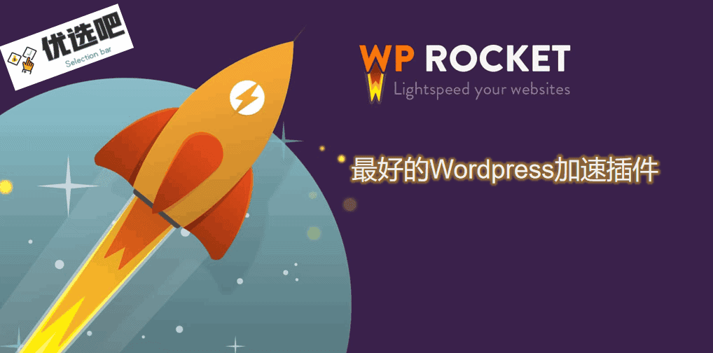 wp rocket插件 wp rocket插件