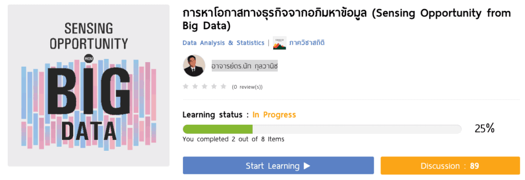 big data course chula
