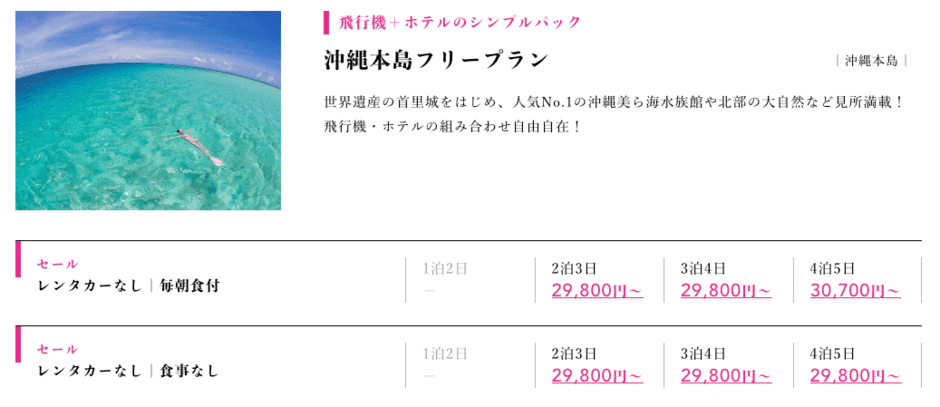 最新 J Trip ジェイトリップ 割引クーポンコード セールまとめ クーポン空間