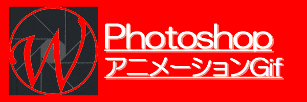 Photoshopで色がグラデーション変化するアニメーションgifを作成する Isophoto 写真 ワードプレス Photoshopで色がグラデーション変化するアニメーションgifを作成する Isophoto 写真 ワードプレス