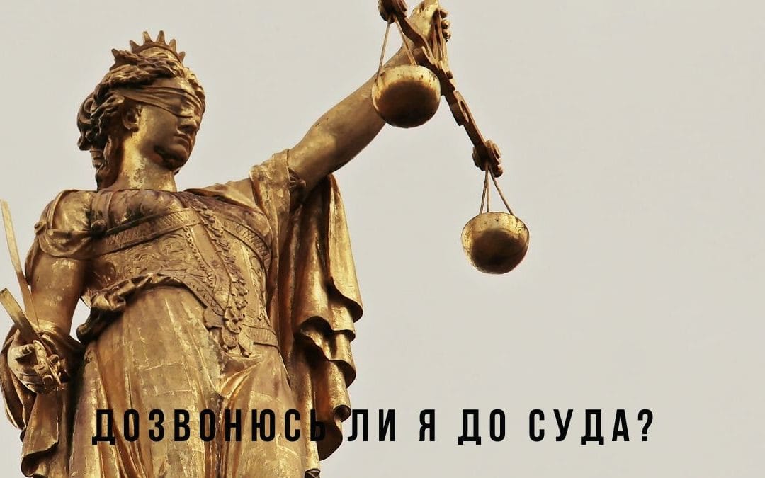 Хорарный вопрос. Пример из практики. ВИДЕО. ДОЗВОНЮСЬ ЛИ Я ДО СУДА?