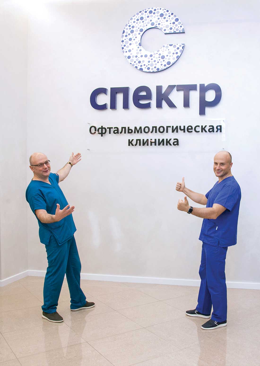Офтальмологическая клиника Спектр