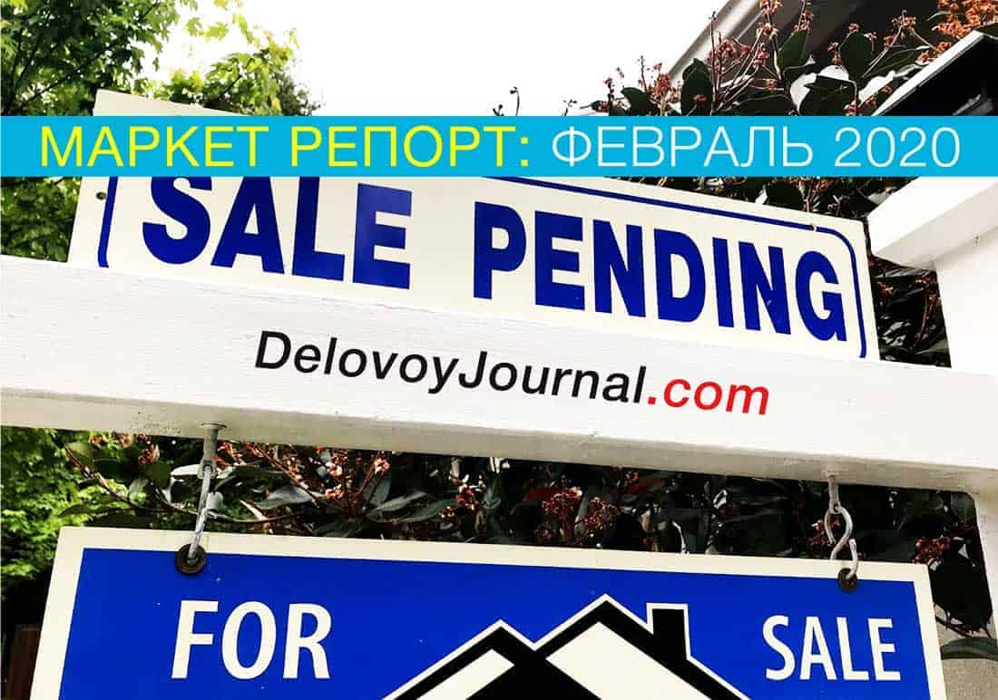 Ожидаемые продажи жилья США в феврале 2020