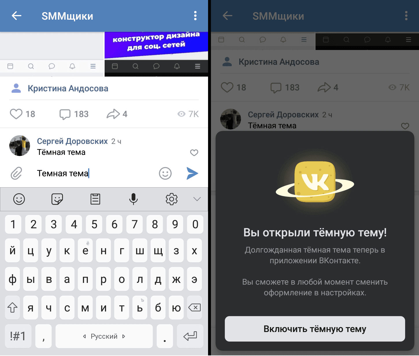 Как Установить Тему Для Вк