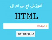 آموزش id و class در css