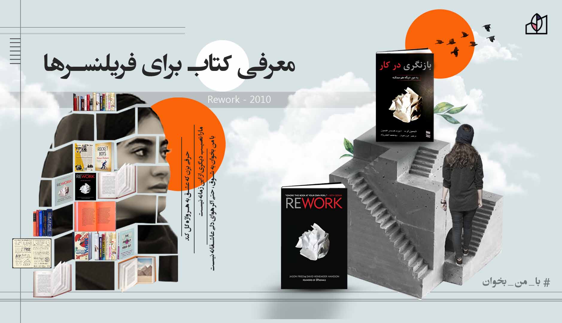 گذری بر کتاب بازنگری در کار