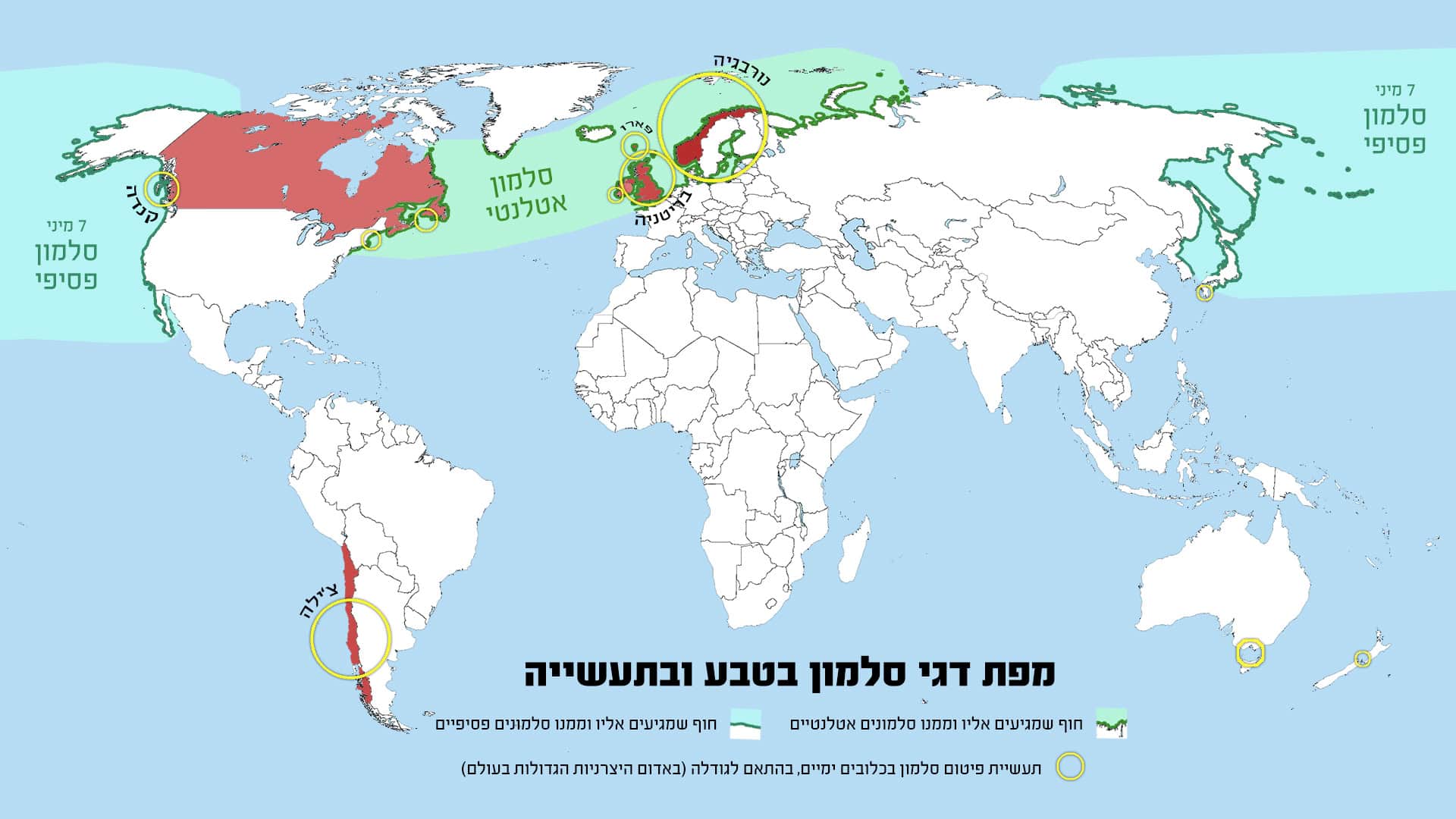מפת דגי סלמון בטבע ובתעשייה 1 מפת דגי סלמון בטבע ובתעשייה 1
