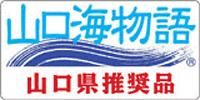 「山口県水産加工ブランド」シンボルマーク・山口海物語