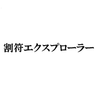 出願商標・商標登録第5422057号